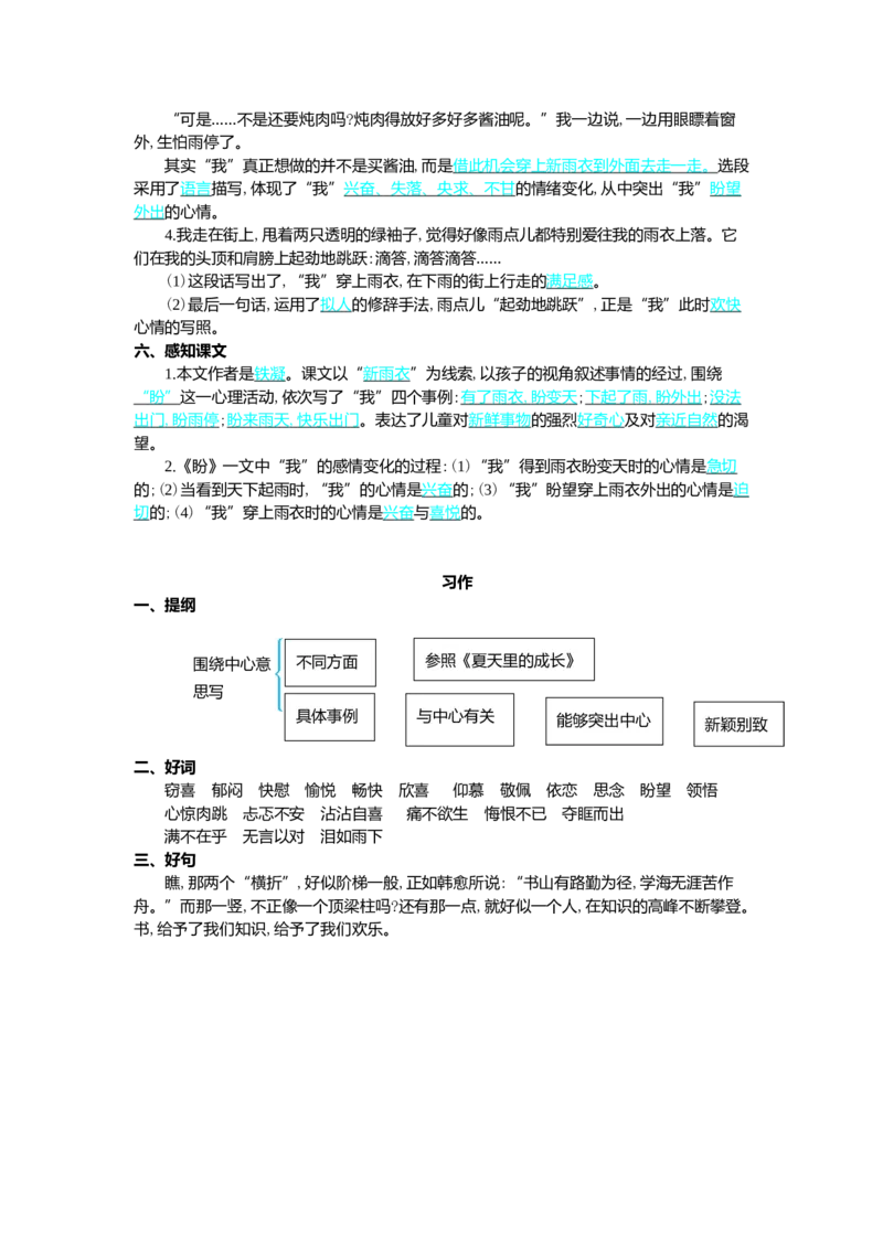 第五单元核心考点清单_25秋1-6年级语文上册课件教案_25秋统编版语文六年级上册_统编版语文六年级上册教学资源包（25秋七彩课堂）_5.第五单元_单元复习_第五单元知识小结