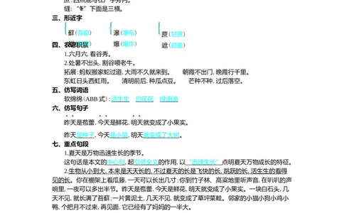 第五单元核心考点清单_25秋1-6年级语文上册课件教案_25秋统编版语文六年级上册_统编版语文六年级上册教学资源包（25秋七彩课堂）_5.第五单元_单元复习_第五单元知识小结