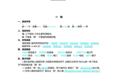 第五单元核心考点清单_25秋1-6年级语文上册课件教案_25秋统编版语文六年级上册_统编版语文六年级上册教学资源包（25秋七彩课堂）_5.第五单元_单元复习_第五单元知识小结