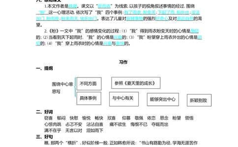 第五单元核心考点清单_25秋1-6年级语文上册课件教案_25秋统编版语文六年级上册_统编版语文六年级上册教学资源包（25秋七彩课堂）_5.第五单元_单元复习_第五单元知识小结