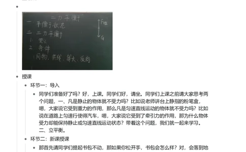二力平衡_初中物理教资面试_03初中物理逐字稿_1初中物理逐字稿（260篇）_1初中物理试讲稿250篇重点_看pdf版本人教版初中物理试讲稿（pdf版本的公式不会乱）
