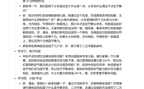 二力平衡_初中物理教资面试_03初中物理逐字稿_1初中物理逐字稿（260篇）_1初中物理试讲稿250篇重点_看pdf版本人教版初中物理试讲稿（pdf版本的公式不会乱）