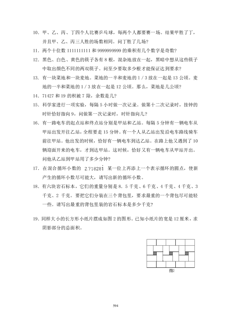 第一届华罗庚金杯初赛试题A（小学高年级组）_奥数专题合集_H003小学奥数培训班课程+习题_华罗庚_小高