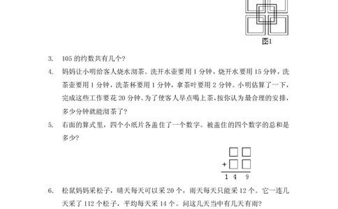 第一届华罗庚金杯初赛试题A（小学高年级组）_奥数专题合集_H003小学奥数培训班课程+习题_华罗庚_小高