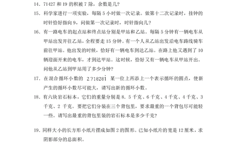 第一届华罗庚金杯初赛试题A（小学高年级组）_奥数专题合集_H003小学奥数培训班课程+习题_华罗庚_小高