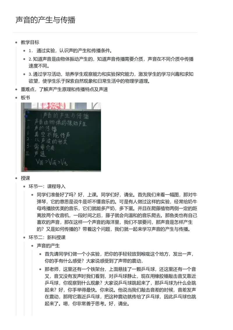 声音的产生与传播_初中物理教资面试_03初中物理逐字稿_1初中物理逐字稿（260篇）_1初中物理试讲稿250篇重点_看pdf版本人教版初中物理试讲稿（pdf版本的公式不会乱）