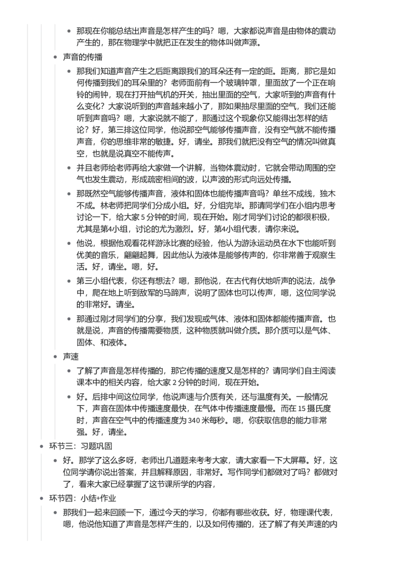 声音的产生与传播_初中物理教资面试_03初中物理逐字稿_1初中物理逐字稿（260篇）_1初中物理试讲稿250篇重点_看pdf版本人教版初中物理试讲稿（pdf版本的公式不会乱）