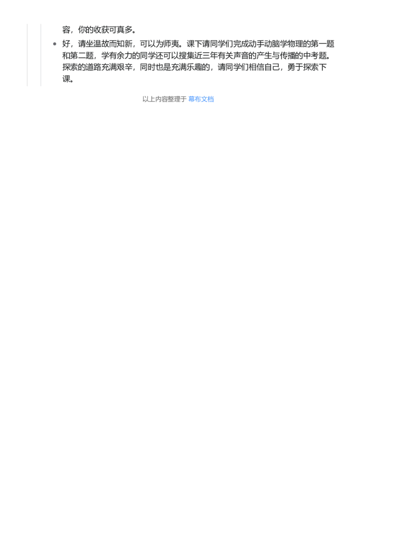 声音的产生与传播_初中物理教资面试_03初中物理逐字稿_1初中物理逐字稿（260篇）_1初中物理试讲稿250篇重点_看pdf版本人教版初中物理试讲稿（pdf版本的公式不会乱）