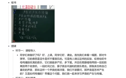 声音的产生与传播_初中物理教资面试_03初中物理逐字稿_1初中物理逐字稿（260篇）_1初中物理试讲稿250篇重点_看pdf版本人教版初中物理试讲稿（pdf版本的公式不会乱）