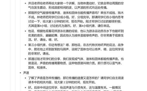 声音的产生与传播_初中物理教资面试_03初中物理逐字稿_1初中物理逐字稿（260篇）_1初中物理试讲稿250篇重点_看pdf版本人教版初中物理试讲稿（pdf版本的公式不会乱）