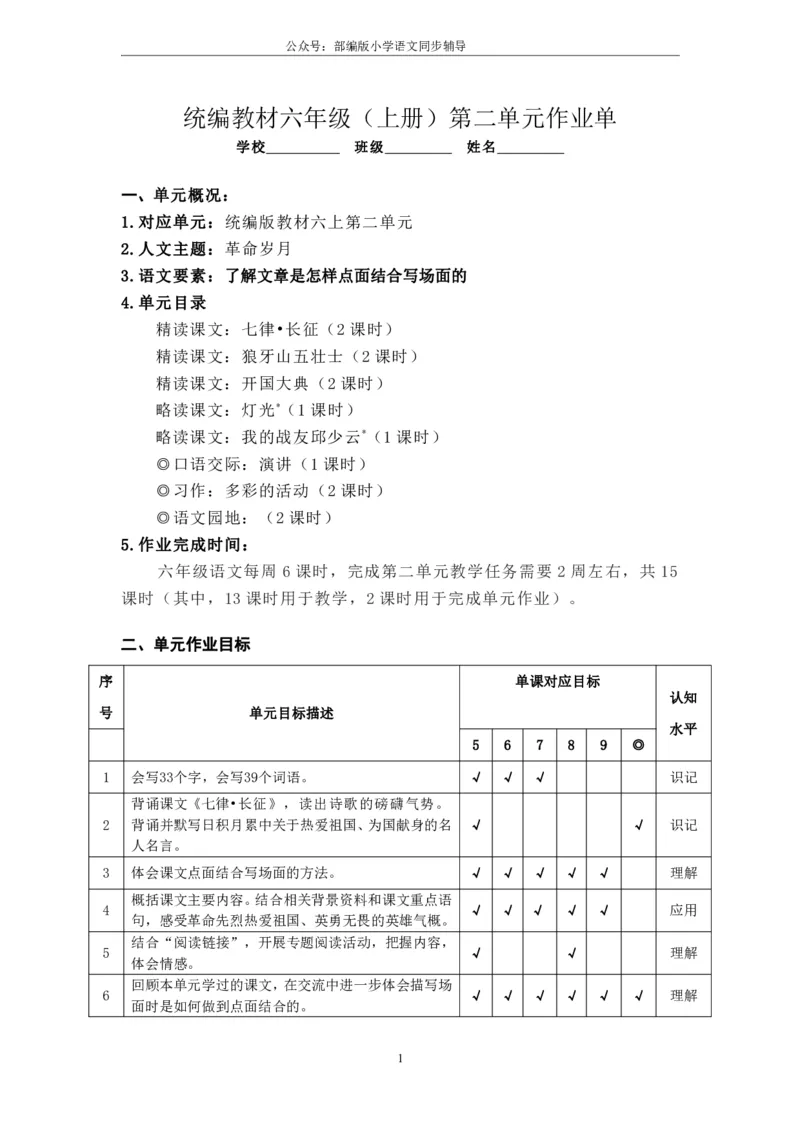部编版小学语文同步辅导：六年级上册第2单元作业设计_小学1-6年级常用的上册资源汇总_六年级上册资料(1)_部编版语文六年级上册第1-8单元作业设计