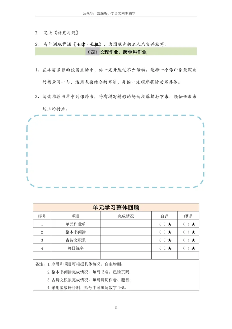 部编版小学语文同步辅导：六年级上册第2单元作业设计_小学1-6年级常用的上册资源汇总_六年级上册资料(1)_部编版语文六年级上册第1-8单元作业设计