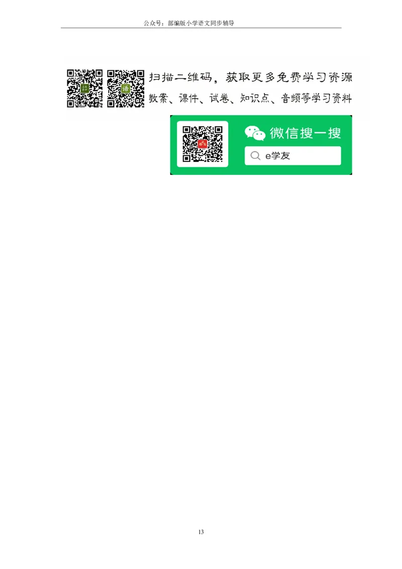 部编版小学语文同步辅导：六年级上册第2单元作业设计_小学1-6年级常用的上册资源汇总_六年级上册资料(1)_部编版语文六年级上册第1-8单元作业设计