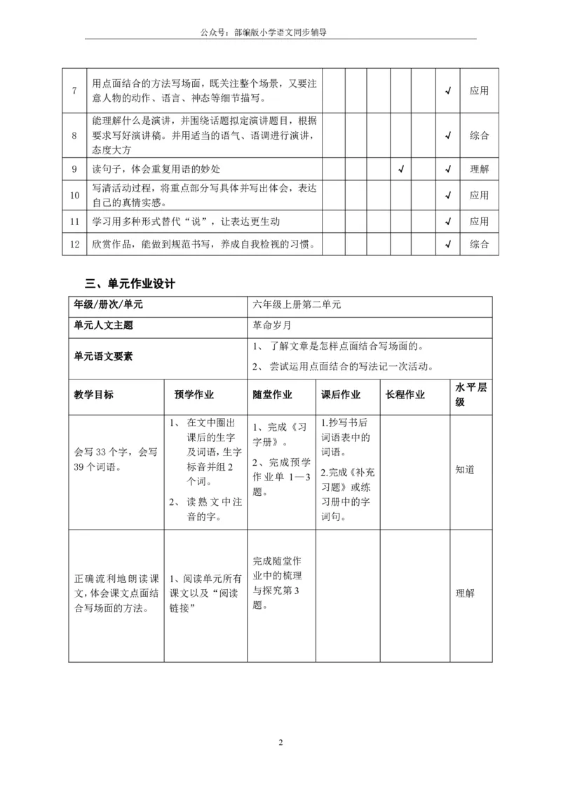部编版小学语文同步辅导：六年级上册第2单元作业设计_小学1-6年级常用的上册资源汇总_六年级上册资料(1)_部编版语文六年级上册第1-8单元作业设计