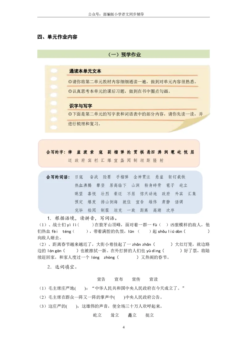 部编版小学语文同步辅导：六年级上册第2单元作业设计_小学1-6年级常用的上册资源汇总_六年级上册资料(1)_部编版语文六年级上册第1-8单元作业设计