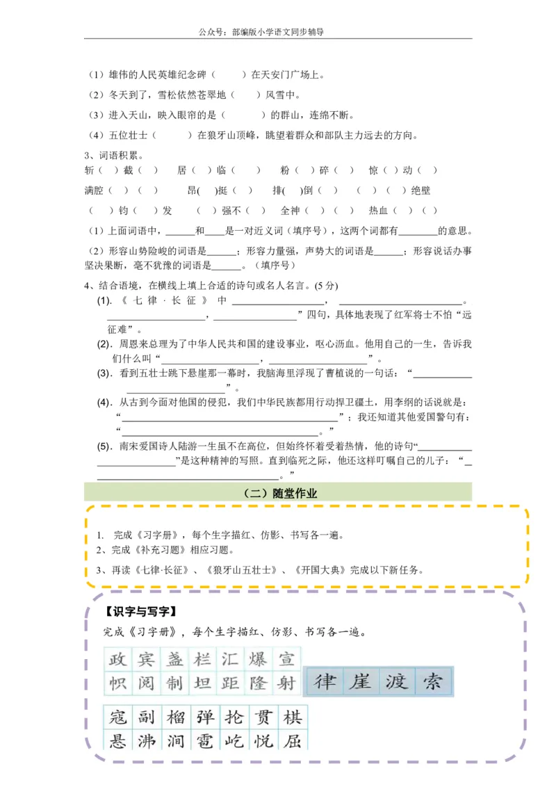 部编版小学语文同步辅导：六年级上册第2单元作业设计_小学1-6年级常用的上册资源汇总_六年级上册资料(1)_部编版语文六年级上册第1-8单元作业设计