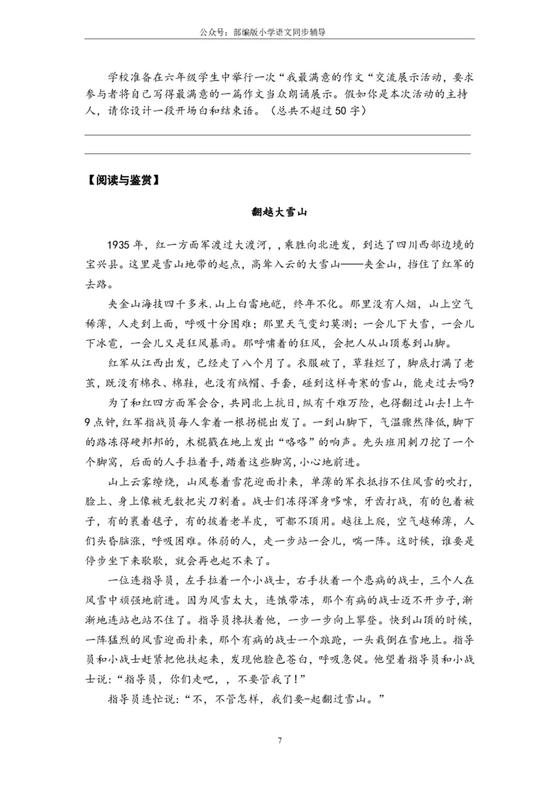 部编版小学语文同步辅导：六年级上册第2单元作业设计_小学1-6年级常用的上册资源汇总_六年级上册资料(1)_部编版语文六年级上册第1-8单元作业设计