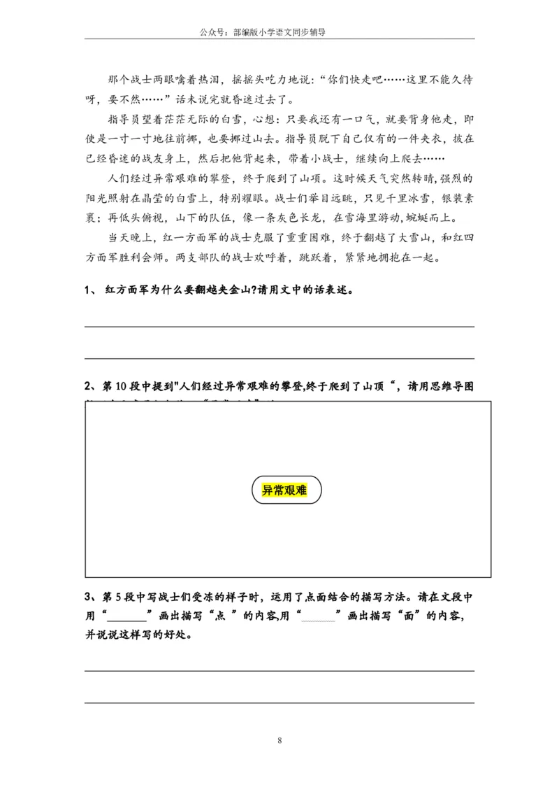 部编版小学语文同步辅导：六年级上册第2单元作业设计_小学1-6年级常用的上册资源汇总_六年级上册资料(1)_部编版语文六年级上册第1-8单元作业设计