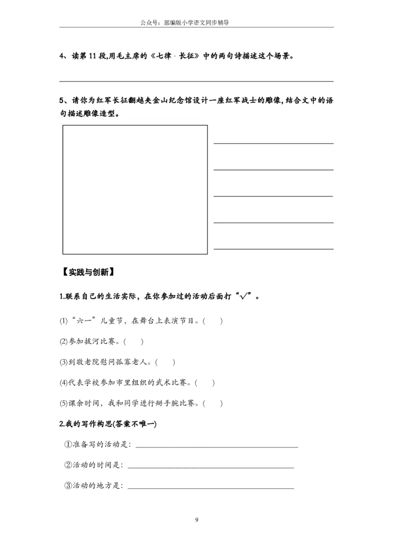 部编版小学语文同步辅导：六年级上册第2单元作业设计_小学1-6年级常用的上册资源汇总_六年级上册资料(1)_部编版语文六年级上册第1-8单元作业设计