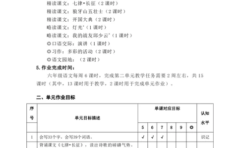 部编版小学语文同步辅导：六年级上册第2单元作业设计_小学1-6年级常用的上册资源汇总_六年级上册资料(1)_部编版语文六年级上册第1-8单元作业设计