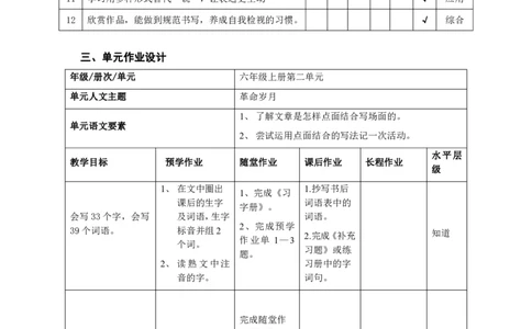 部编版小学语文同步辅导：六年级上册第2单元作业设计_小学1-6年级常用的上册资源汇总_六年级上册资料(1)_部编版语文六年级上册第1-8单元作业设计