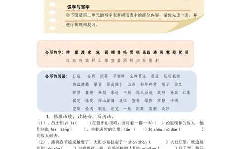 部编版小学语文同步辅导：六年级上册第2单元作业设计_小学1-6年级常用的上册资源汇总_六年级上册资料(1)_部编版语文六年级上册第1-8单元作业设计