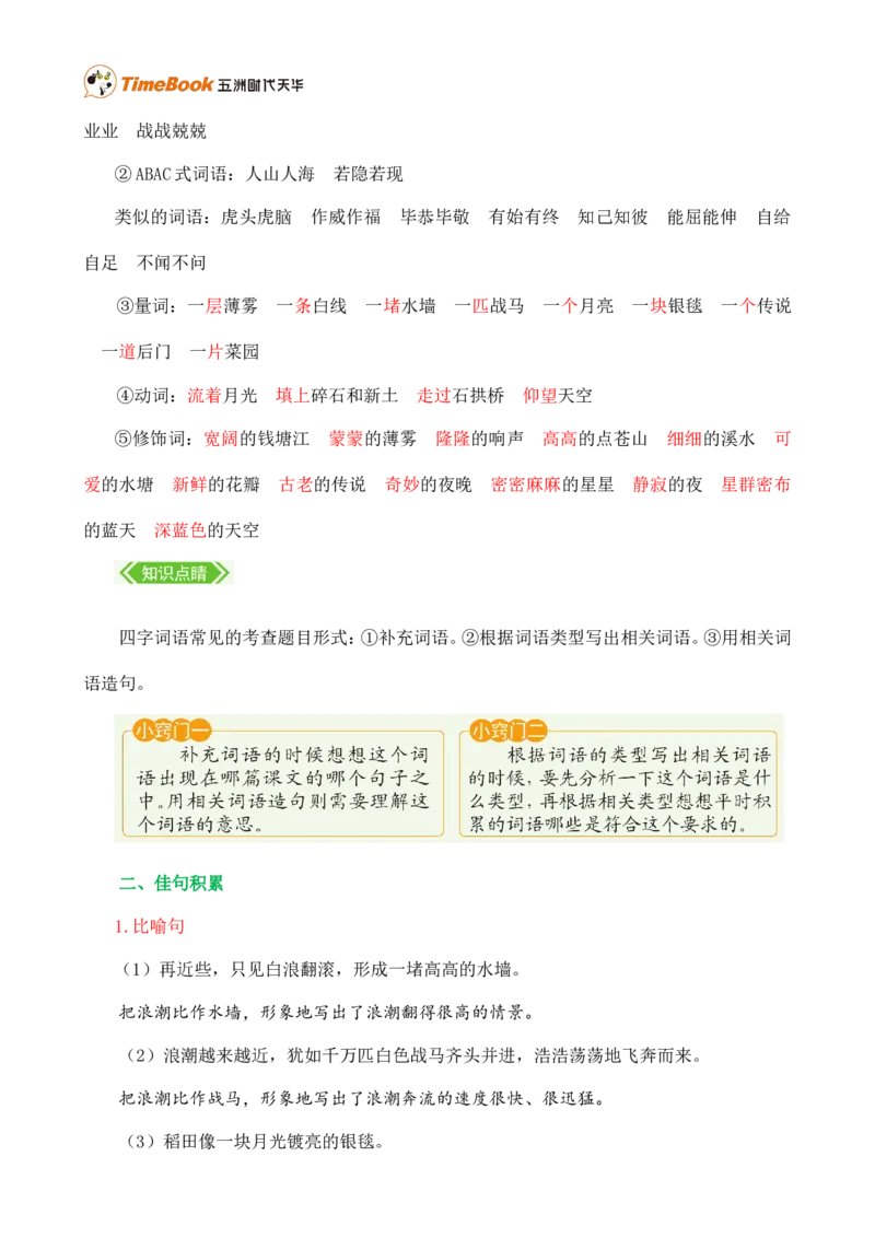 第一单元核心知识点_25秋1-6年级语文上册课件教案_25秋统编版语文四年级上册_统编版语文四年级上册教学资源包（25秋七彩课堂）_1.第一单元_单元复习_第一单元知识小结