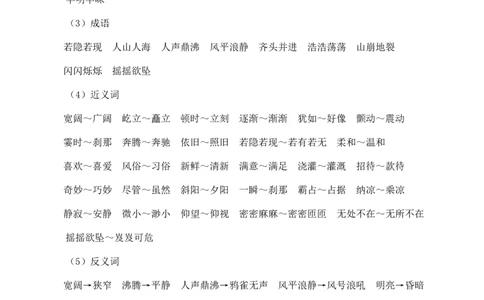 第一单元核心知识点_25秋1-6年级语文上册课件教案_25秋统编版语文四年级上册_统编版语文四年级上册教学资源包（25秋七彩课堂）_1.第一单元_单元复习_第一单元知识小结