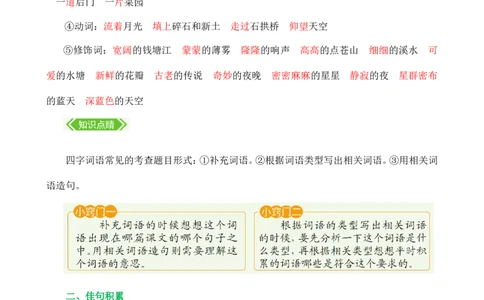 第一单元核心知识点_25秋1-6年级语文上册课件教案_25秋统编版语文四年级上册_统编版语文四年级上册教学资源包（25秋七彩课堂）_1.第一单元_单元复习_第一单元知识小结