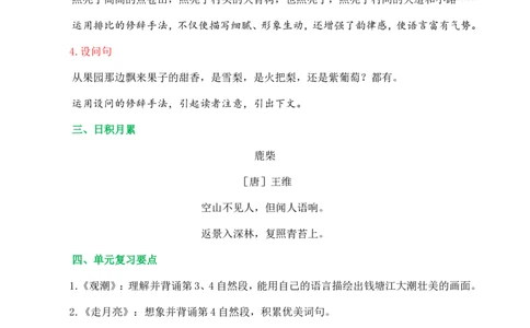 第一单元核心知识点_25秋1-6年级语文上册课件教案_25秋统编版语文四年级上册_统编版语文四年级上册教学资源包（25秋七彩课堂）_1.第一单元_单元复习_第一单元知识小结