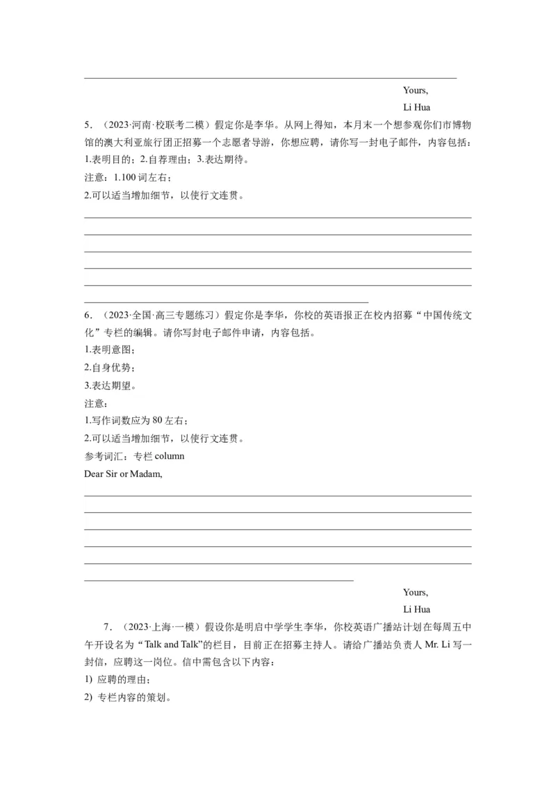 第28讲应用文写作之申请信&求职信类（精讲精炼）-一轮复习讲义2024年高考英语高频考点题型归纳与方法总结（新高考通用）原卷版_03高考英语_新高考复习资料_2024年新高考资料