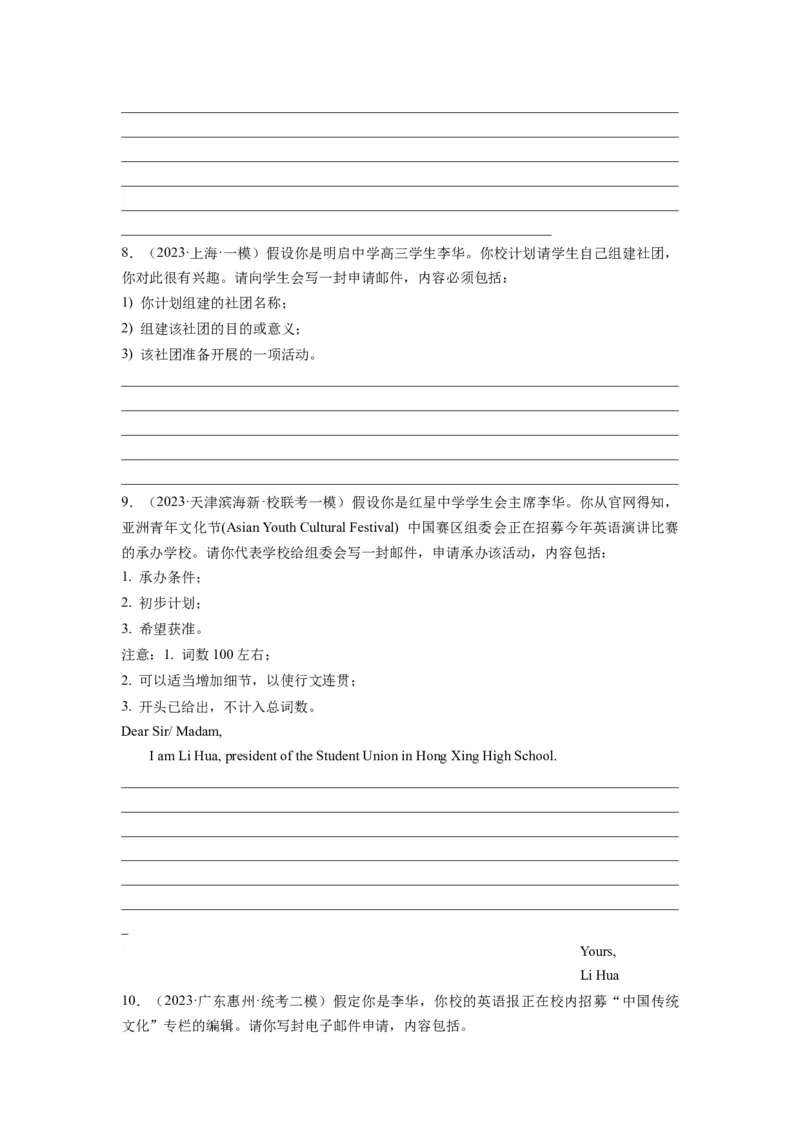 第28讲应用文写作之申请信&求职信类（精讲精炼）-一轮复习讲义2024年高考英语高频考点题型归纳与方法总结（新高考通用）原卷版_03高考英语_新高考复习资料_2024年新高考资料