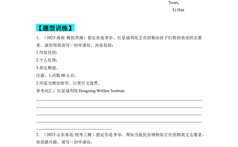第28讲应用文写作之申请信&求职信类（精讲精炼）-一轮复习讲义2024年高考英语高频考点题型归纳与方法总结（新高考通用）原卷版_03高考英语_新高考复习资料_2024年新高考资料