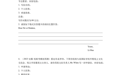 第28讲应用文写作之申请信&求职信类（精讲精炼）-一轮复习讲义2024年高考英语高频考点题型归纳与方法总结（新高考通用）原卷版_03高考英语_新高考复习资料_2024年新高考资料