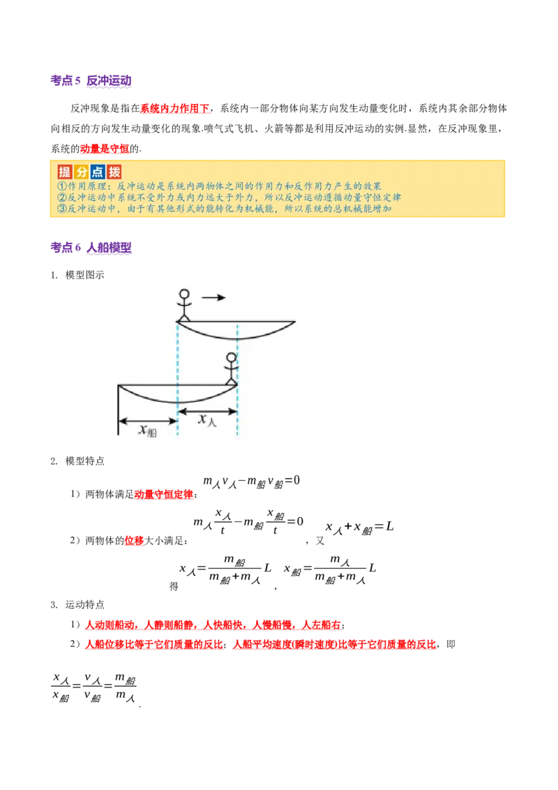 专题07动量定理动量守恒定律（讲义）（解析版）_04高考物理_2025年新高考资料_二轮复习_上好课2025年高考物理二轮复习讲练测（新高考通用）3381829
