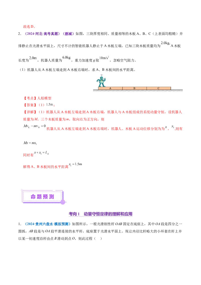 专题07动量定理动量守恒定律（讲义）（解析版）_04高考物理_2025年新高考资料_二轮复习_上好课2025年高考物理二轮复习讲练测（新高考通用）3381829