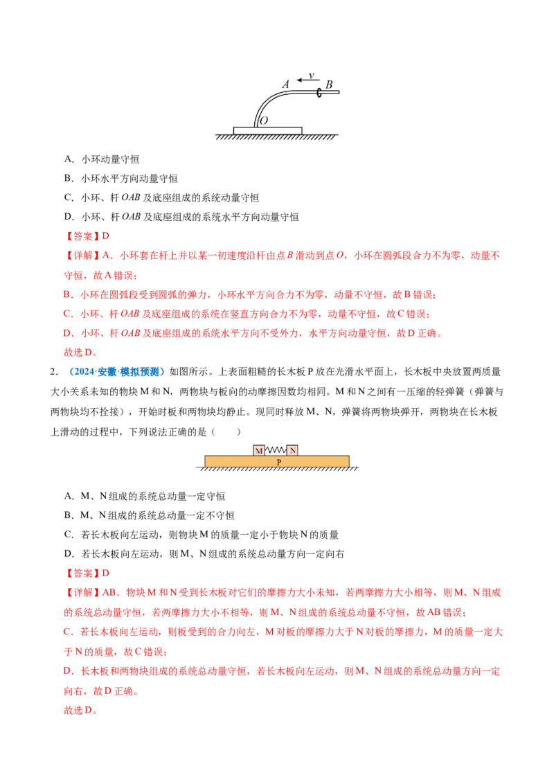 专题07动量定理动量守恒定律（讲义）（解析版）_04高考物理_2025年新高考资料_二轮复习_上好课2025年高考物理二轮复习讲练测（新高考通用）3381829