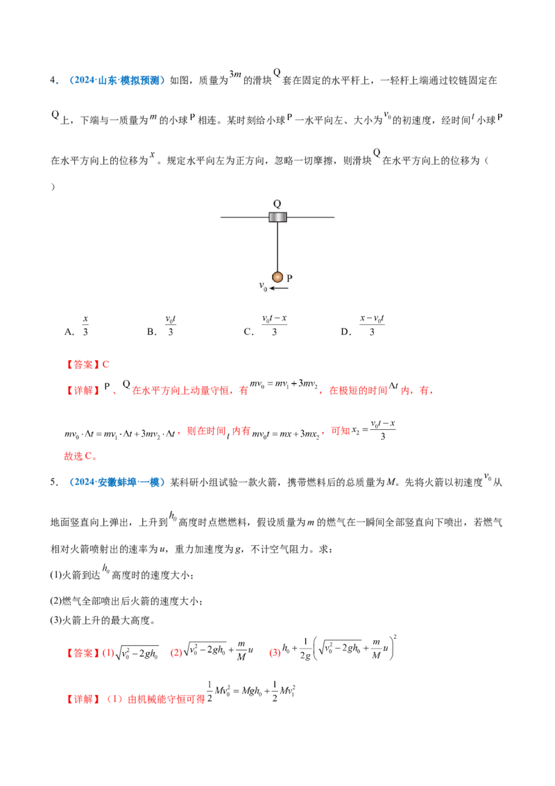 专题07动量定理动量守恒定律（讲义）（解析版）_04高考物理_2025年新高考资料_二轮复习_上好课2025年高考物理二轮复习讲练测（新高考通用）3381829