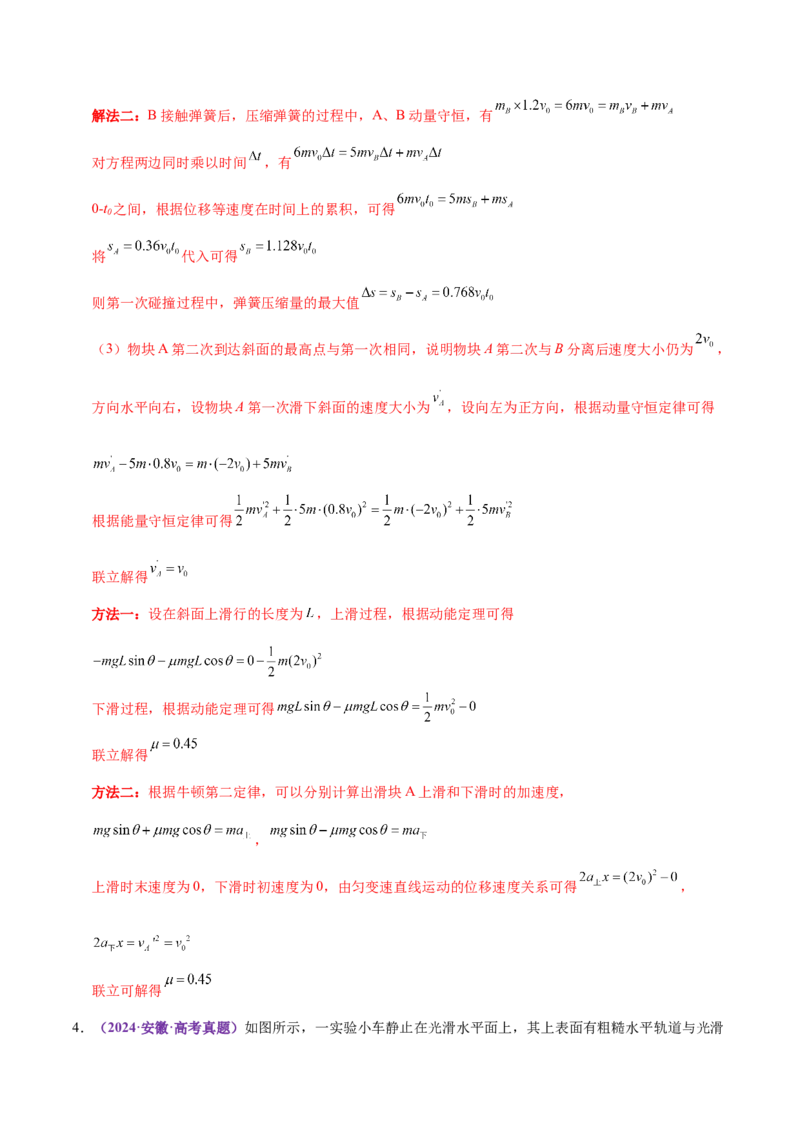 专题07动量定理动量守恒定律（讲义）（解析版）_04高考物理_2025年新高考资料_二轮复习_上好课2025年高考物理二轮复习讲练测（新高考通用）3381829