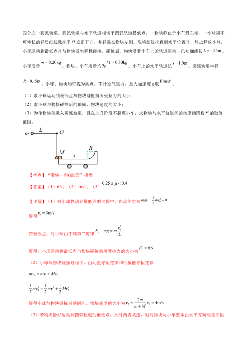 专题07动量定理动量守恒定律（讲义）（解析版）_04高考物理_2025年新高考资料_二轮复习_上好课2025年高考物理二轮复习讲练测（新高考通用）3381829