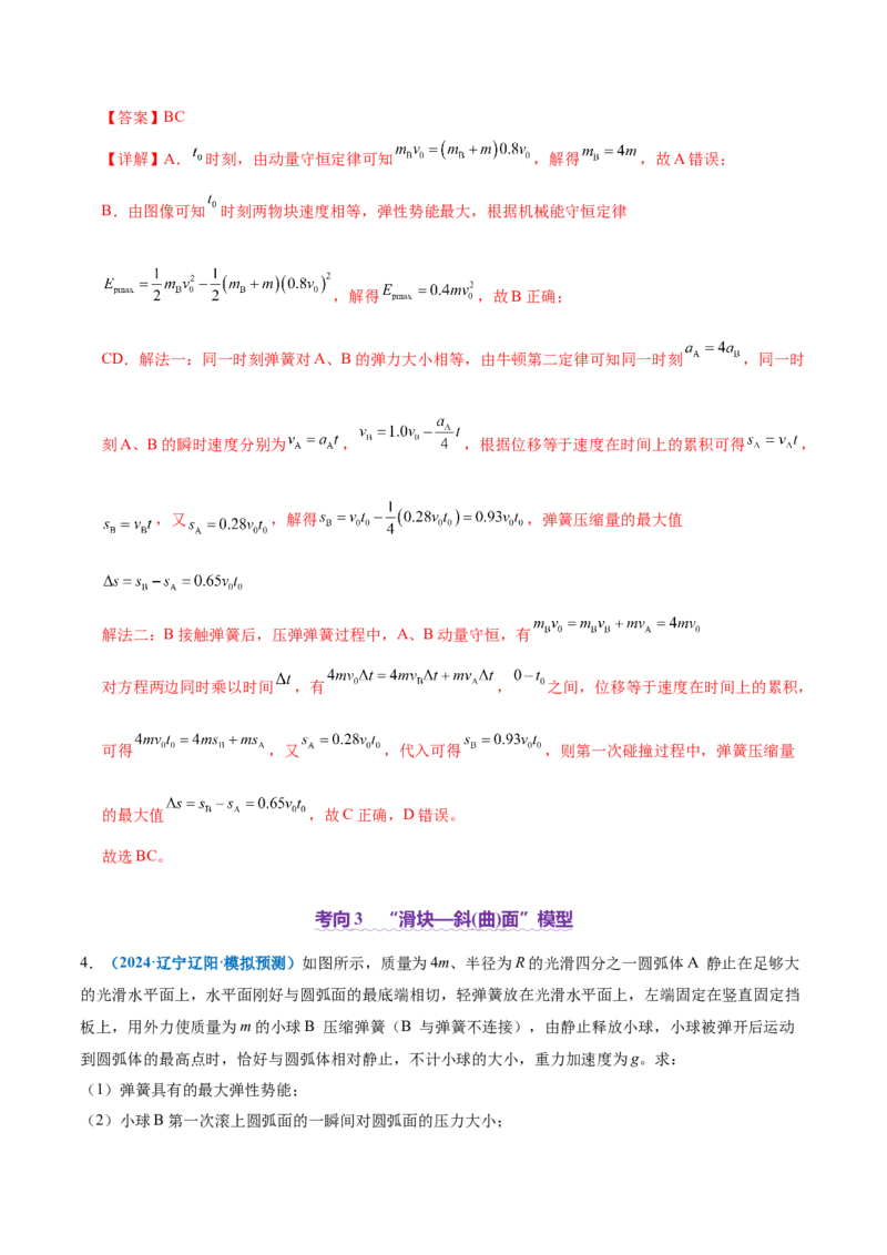 专题07动量定理动量守恒定律（讲义）（解析版）_04高考物理_2025年新高考资料_二轮复习_上好课2025年高考物理二轮复习讲练测（新高考通用）3381829