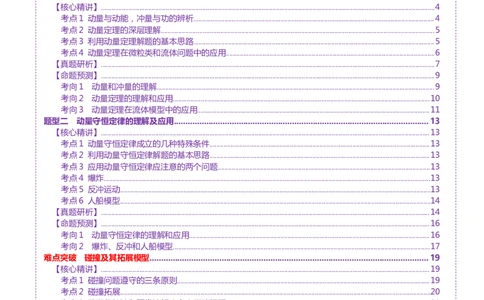 专题07动量定理动量守恒定律（讲义）（解析版）_04高考物理_2025年新高考资料_二轮复习_上好课2025年高考物理二轮复习讲练测（新高考通用）3381829
