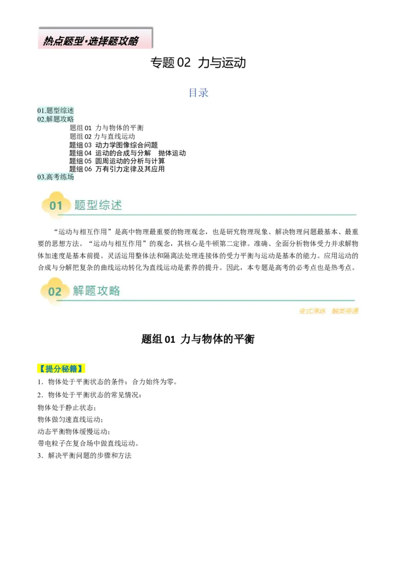 专题02力与运动（解析版）_04高考物理_2025年新高考资料_二轮复习_2025年高考物理二轮热点题型归纳与变式演练（新高考通用）339880232