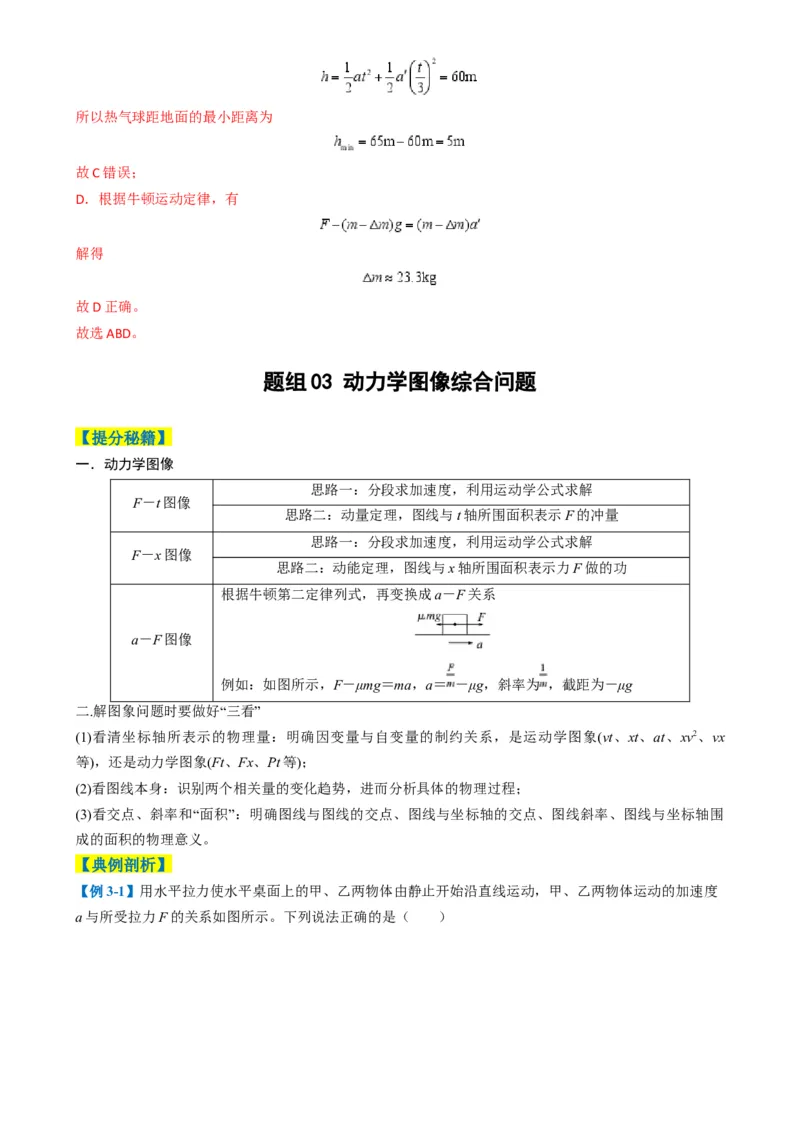 专题02力与运动（解析版）_04高考物理_2025年新高考资料_二轮复习_2025年高考物理二轮热点题型归纳与变式演练（新高考通用）339880232