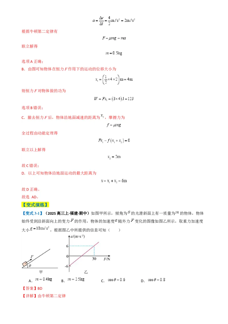 专题02力与运动（解析版）_04高考物理_2025年新高考资料_二轮复习_2025年高考物理二轮热点题型归纳与变式演练（新高考通用）339880232