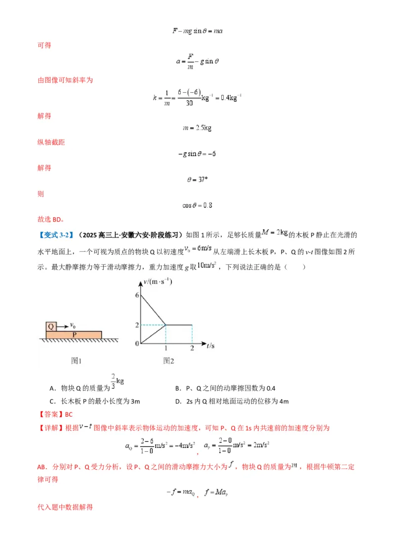 专题02力与运动（解析版）_04高考物理_2025年新高考资料_二轮复习_2025年高考物理二轮热点题型归纳与变式演练（新高考通用）339880232