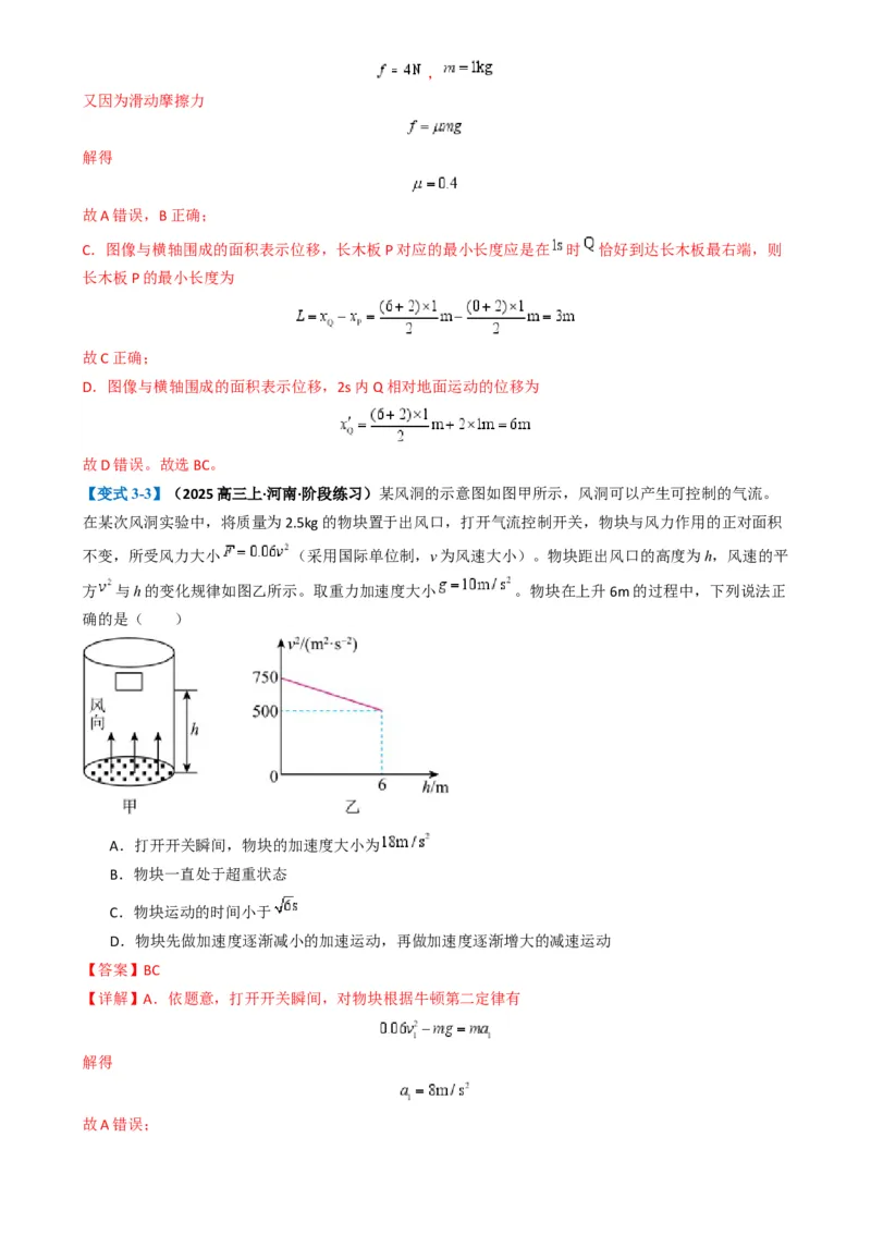专题02力与运动（解析版）_04高考物理_2025年新高考资料_二轮复习_2025年高考物理二轮热点题型归纳与变式演练（新高考通用）339880232