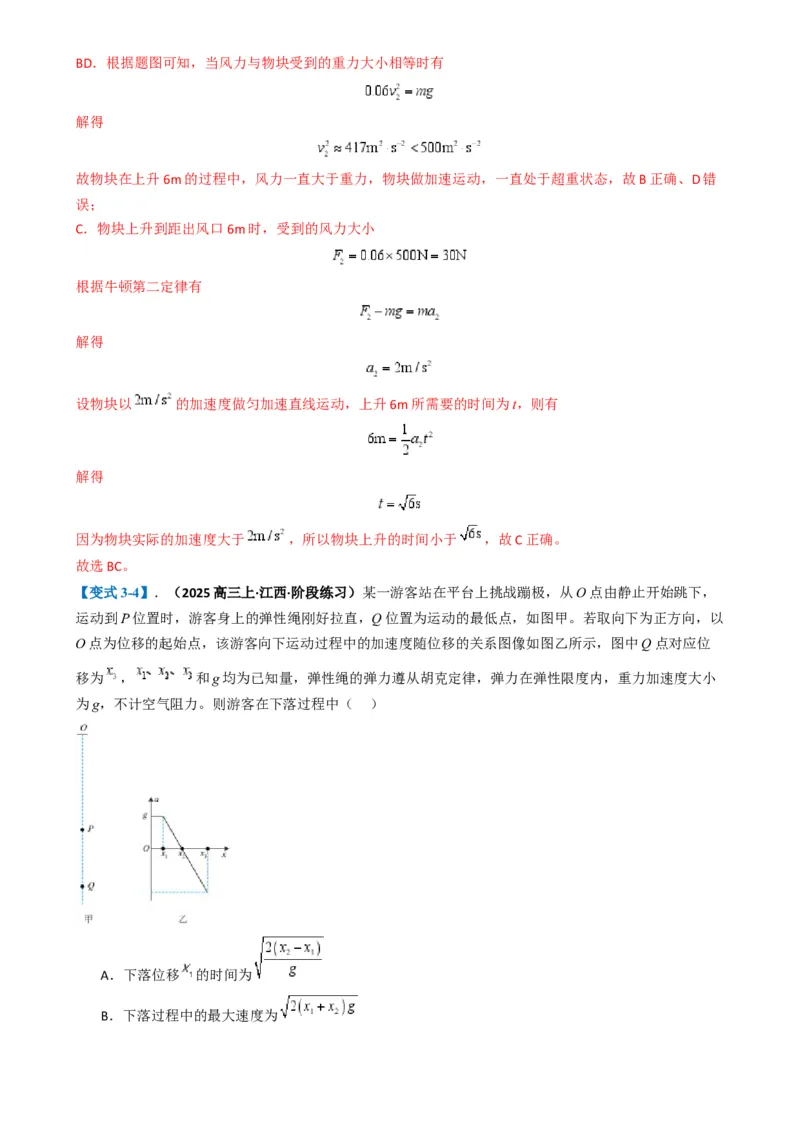 专题02力与运动（解析版）_04高考物理_2025年新高考资料_二轮复习_2025年高考物理二轮热点题型归纳与变式演练（新高考通用）339880232