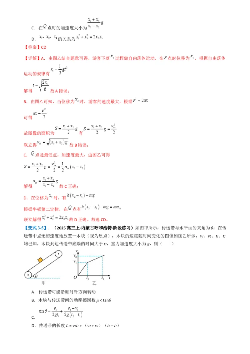 专题02力与运动（解析版）_04高考物理_2025年新高考资料_二轮复习_2025年高考物理二轮热点题型归纳与变式演练（新高考通用）339880232