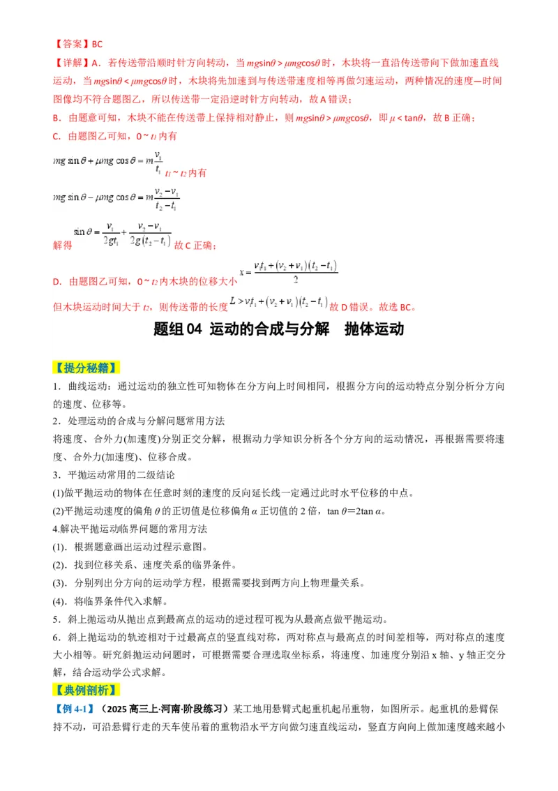 专题02力与运动（解析版）_04高考物理_2025年新高考资料_二轮复习_2025年高考物理二轮热点题型归纳与变式演练（新高考通用）339880232